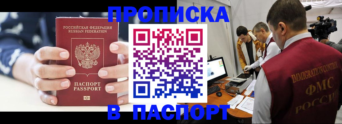 прописка в квартире в Сердобске