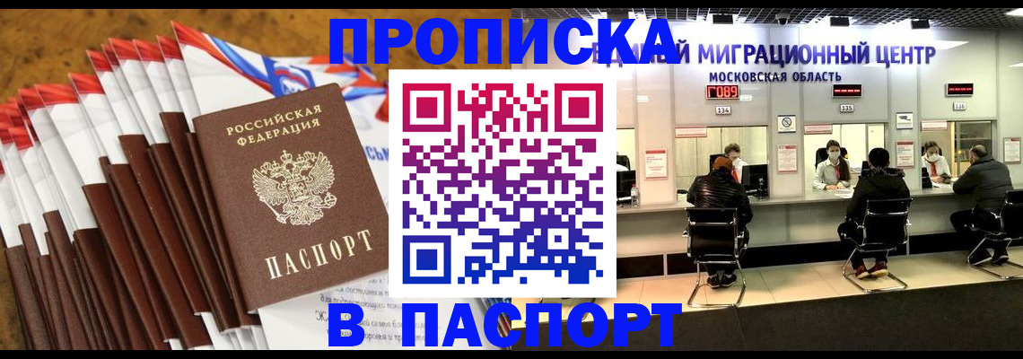 временная прописка в Сердобске