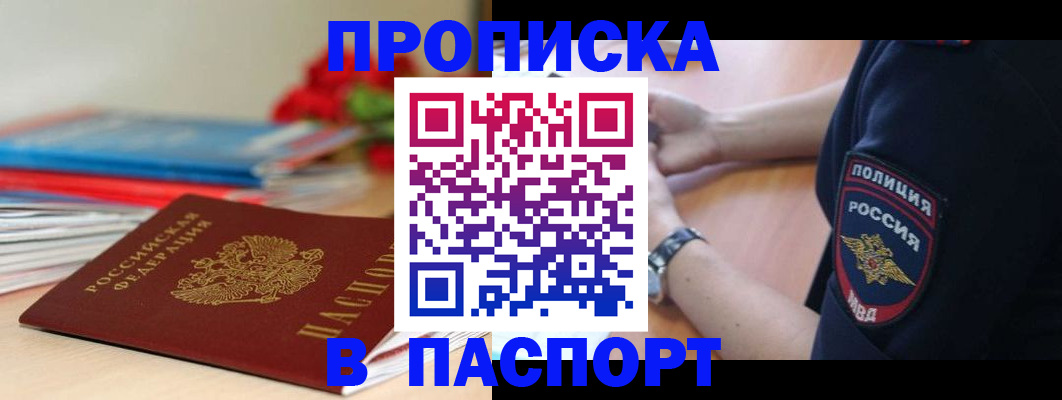 прописка законно в Сердобске